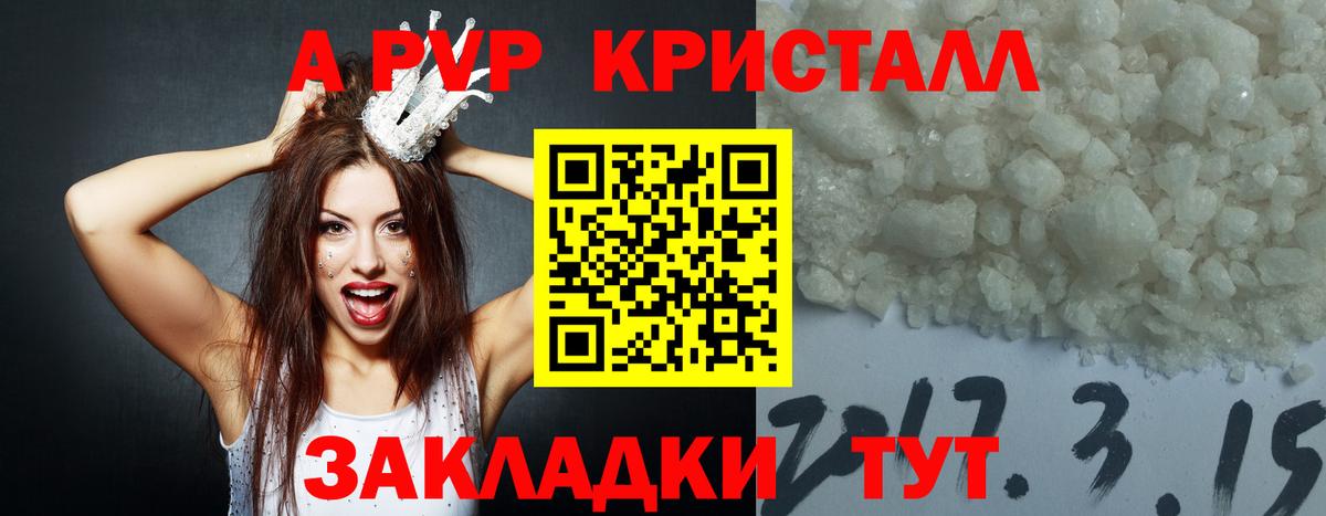 А ПВП Crystall Лянтор