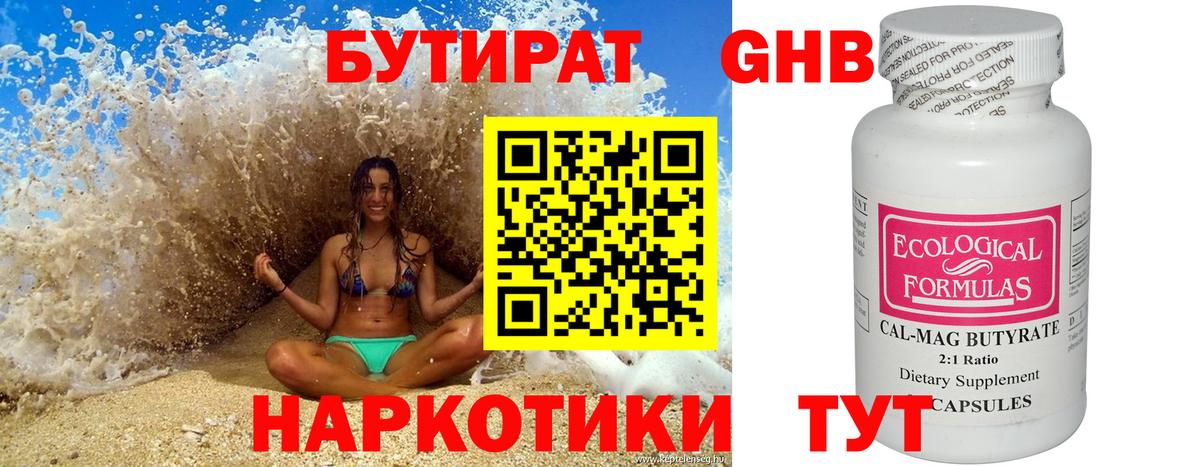 БУТИРАТ 1.4BDO  Вход с VPN  Лянтор 