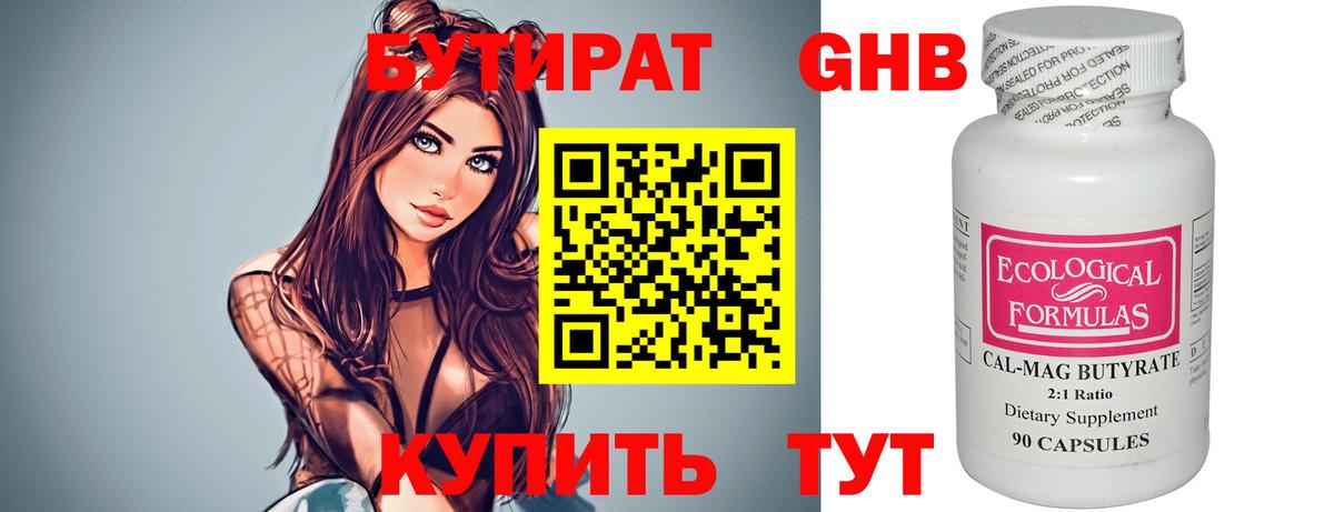 Бутират 99% Лянтор
