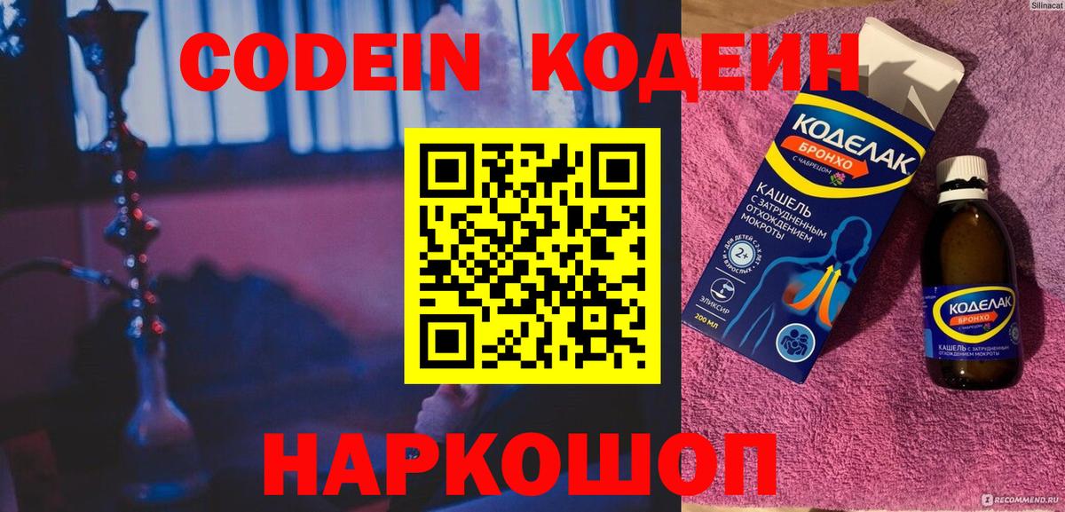 Кодеиновый сироп Lean Purple Drank Лянтор