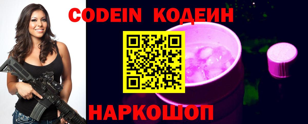 Лянтор  Кодеиновый сироп Lean напиток Lean (лин)  Codein Purple Drank  Вход с VPN 